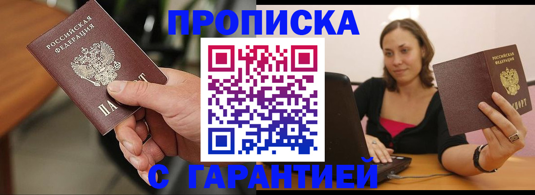 временная регистрация гарантия в Боровичах