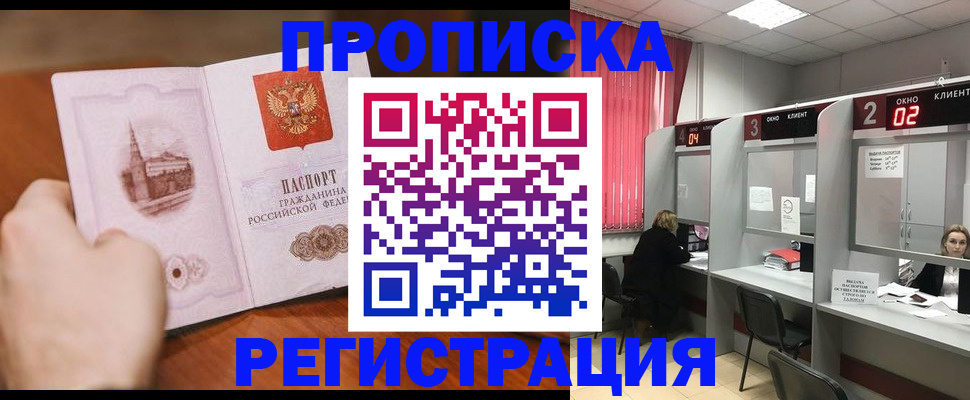 временная регистрация для школы в Боровичах