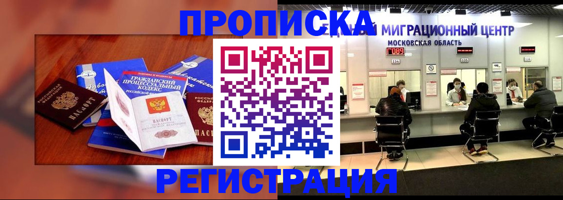 временная регистрация надежно в Боровичах